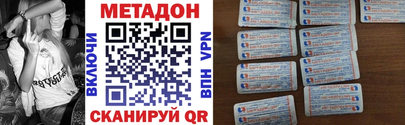 Метадон methadone  где найти наркотики  Бежецк 